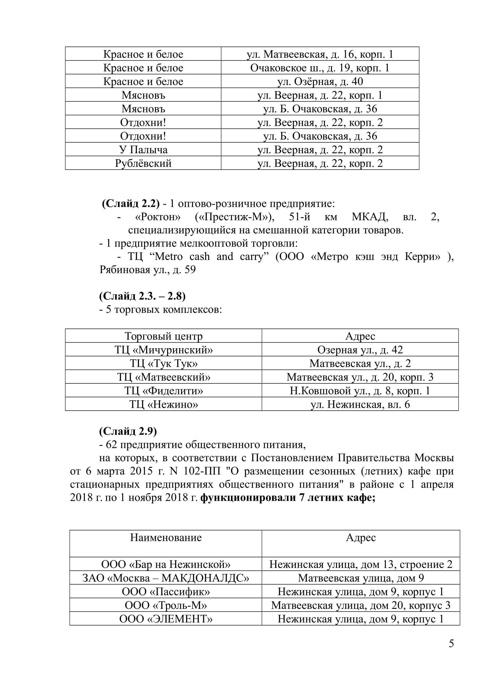 Отчет Главы управы района Очаково-Матвеевское за 2018 год | ochacovo-matv.ru