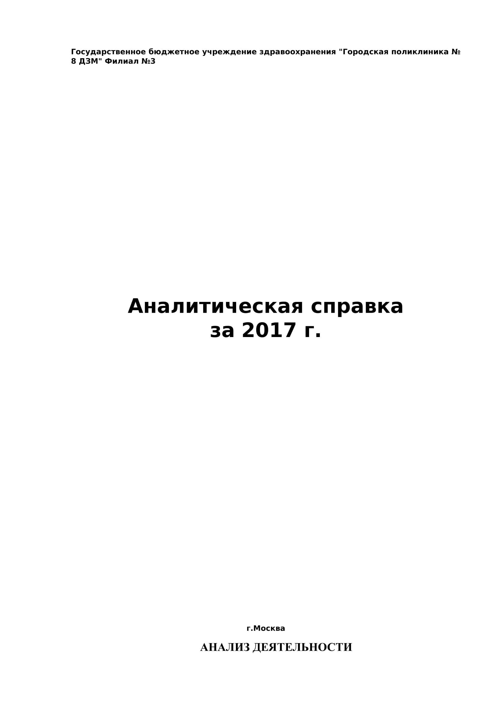 Доклад городской поликлиники №8 ФЗ | ochacovo-matv.ru