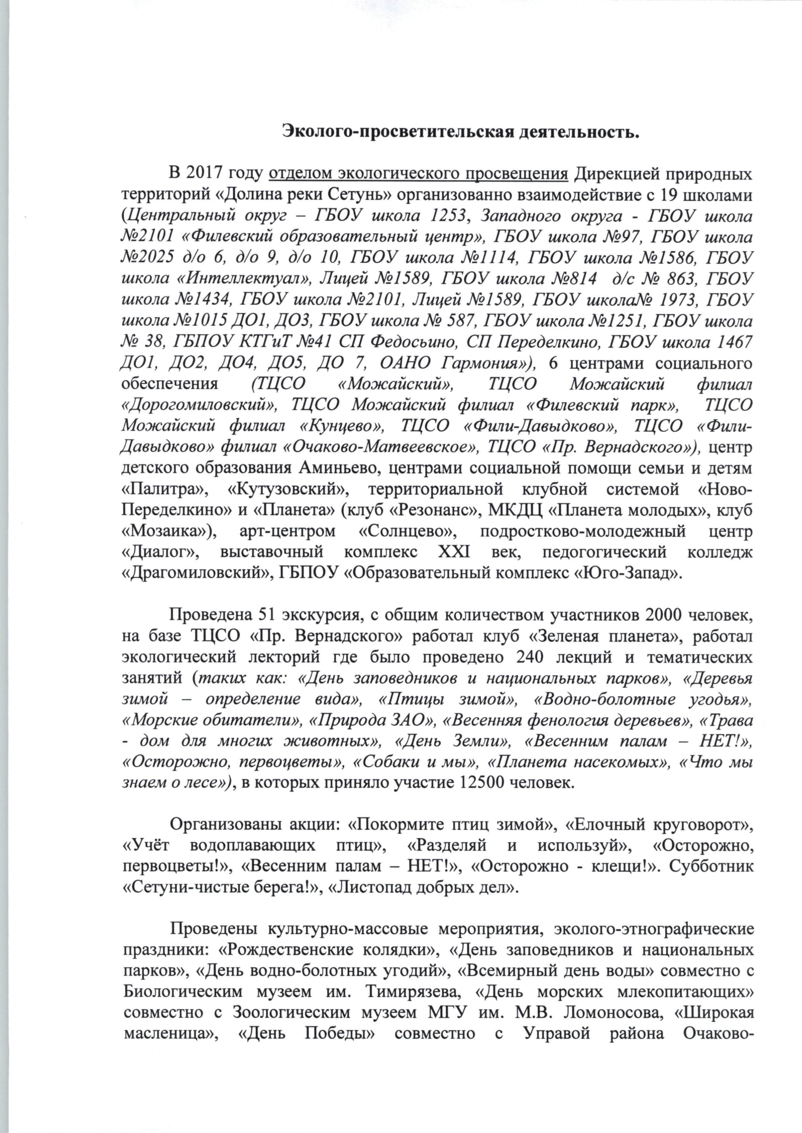 Итоги работы Дирекции природных территорий 