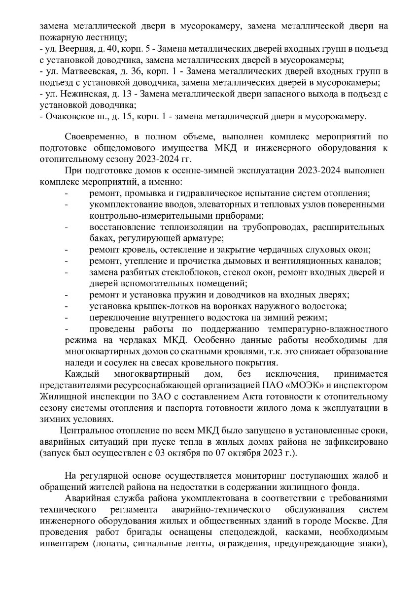 ДОКЛАД на заседание Совета депутатов муниципального округа Очаково- Матвеевское 17 января 2024 года | ochacovo-matv.ru