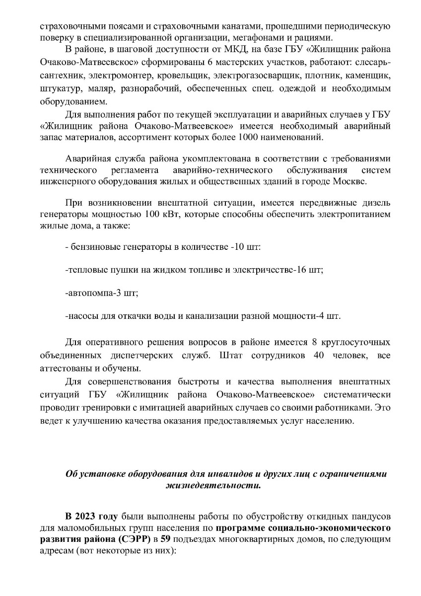 ДОКЛАД на заседание Совета депутатов муниципального округа Очаково- Матвеевское 17 января 2024 года | ochacovo-matv.ru