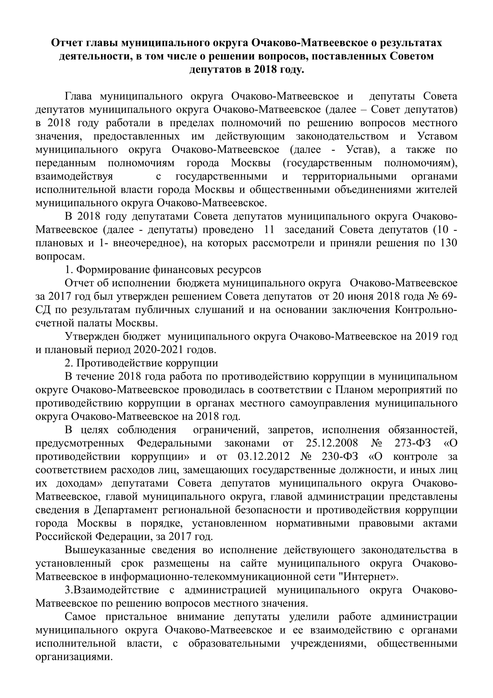 Отчет главы муниципального округа Очаково-Матвеевское о результатах  деятельности, в том числе о решении вопросов, поставленных Советом  депутатов в 2018 году. | ochacovo-matv.ru