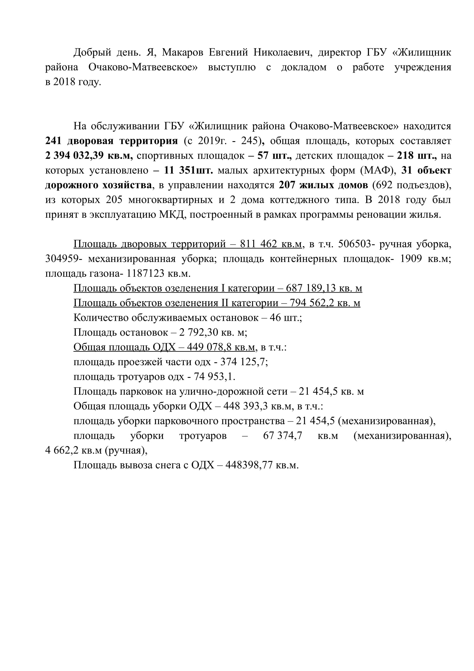 Доклад о работе ГБУ «Жилищник района Очаково-Матвеевское» в 2018 году. |  ochacovo-matv.ru