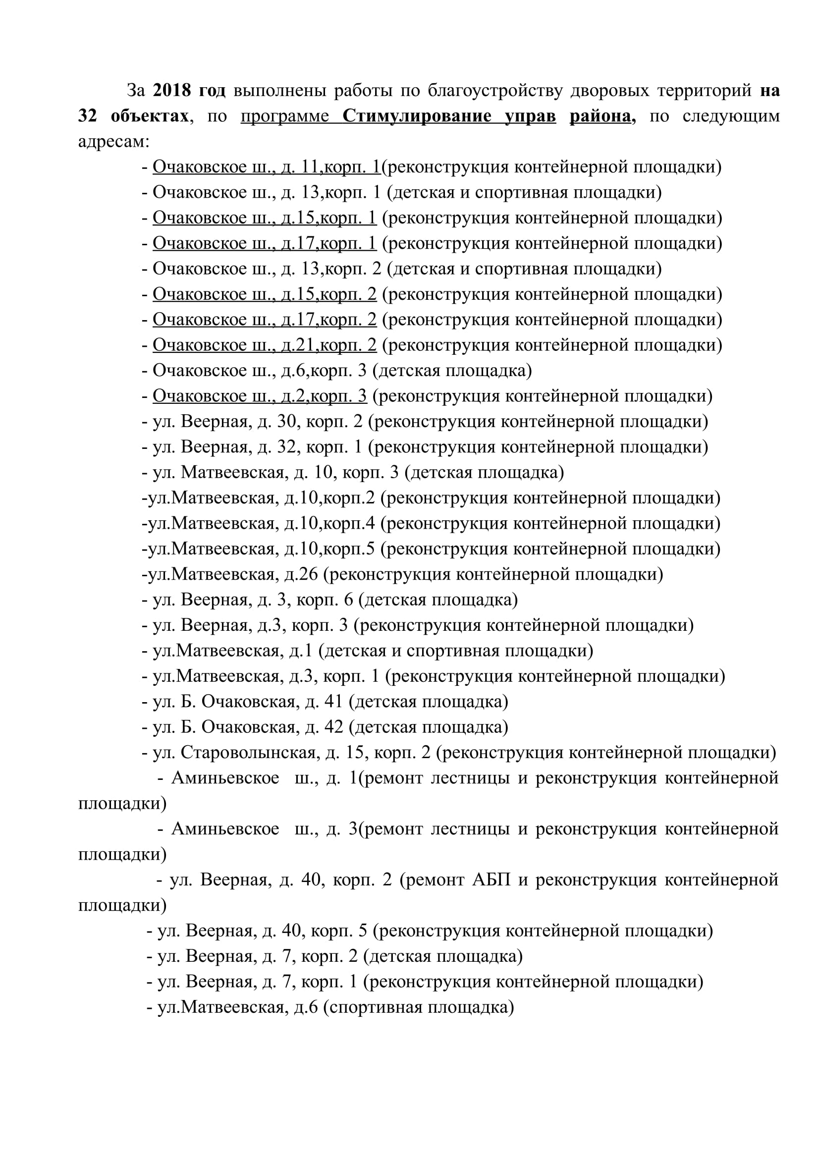 Доклад о работе ГБУ «Жилищник района Очаково-Матвеевское» в 2018 году. |  ochacovo-matv.ru