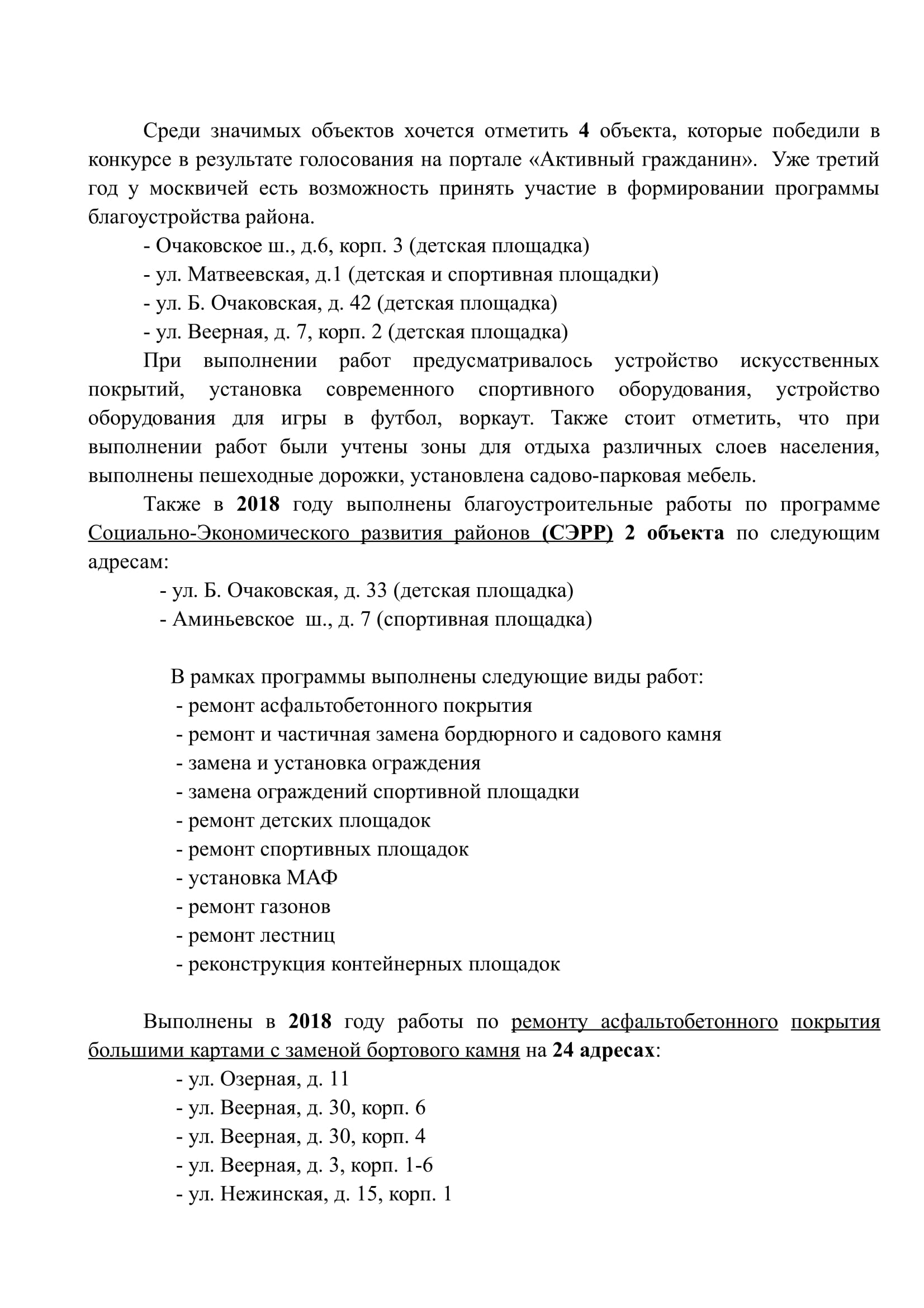 Доклад о работе ГБУ «Жилищник района Очаково-Матвеевское» в 2018 году. |  ochacovo-matv.ru