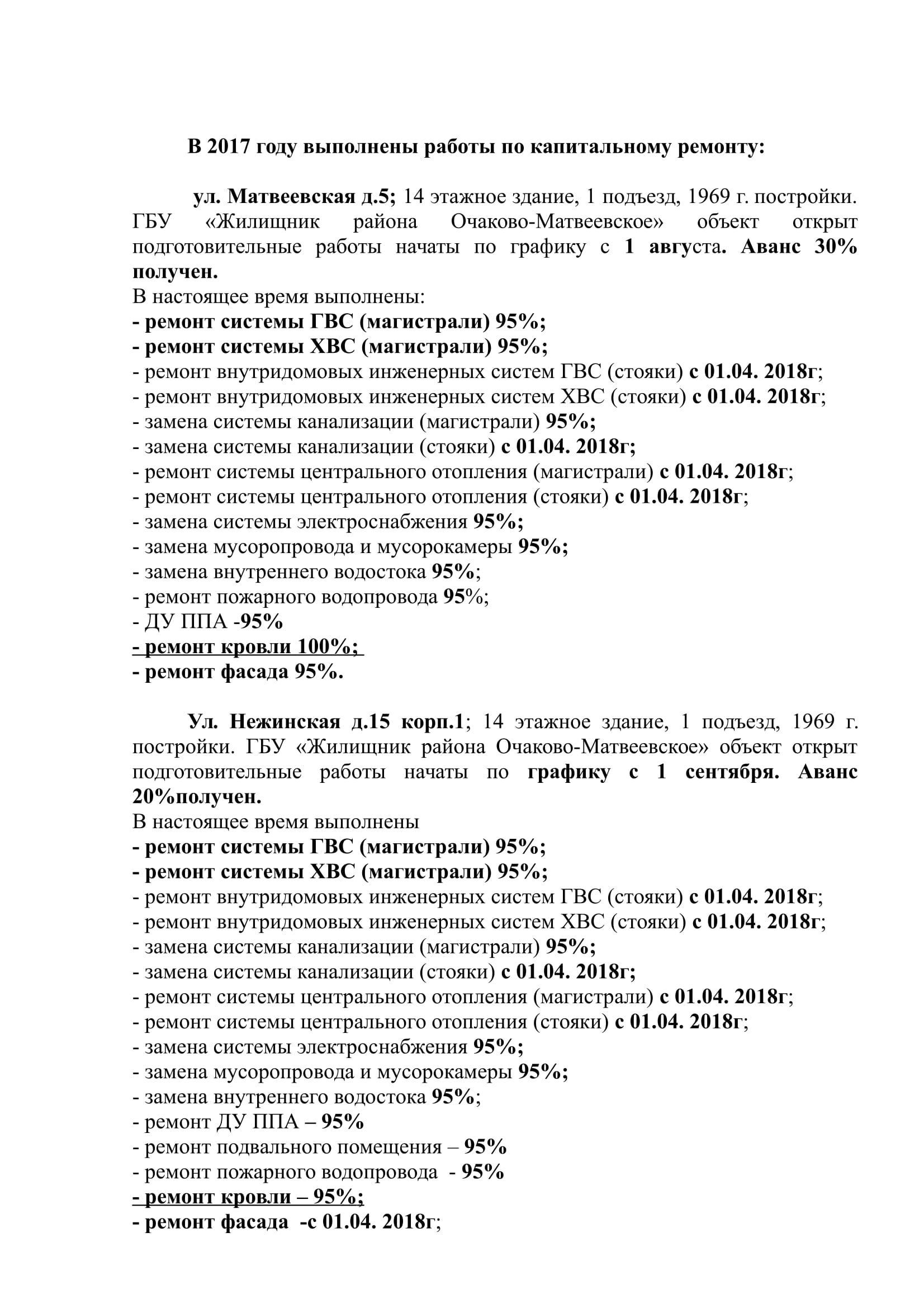 О работе учреждения в 2017 году | ochacovo-matv.ru