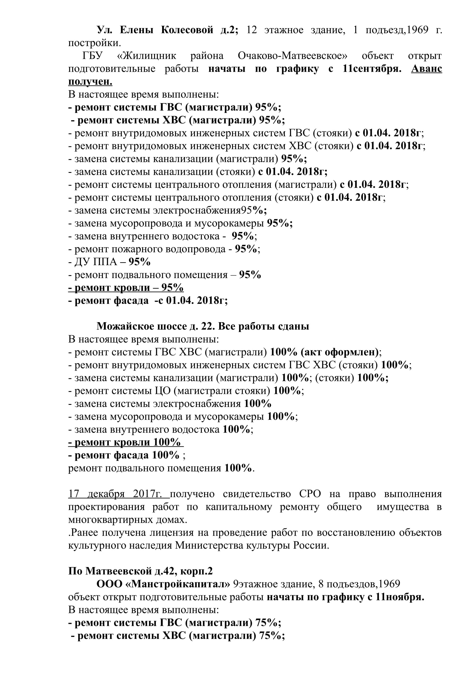 О работе учреждения в 2017 году | ochacovo-matv.ru