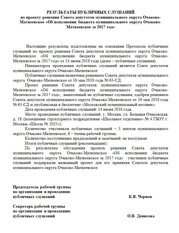 Информация о публичных слушаниях. Результаты публичных слушаний. Заключение публичных слушаний. Заключение о результатах публичных слушаний. Публичные слушания примеры.